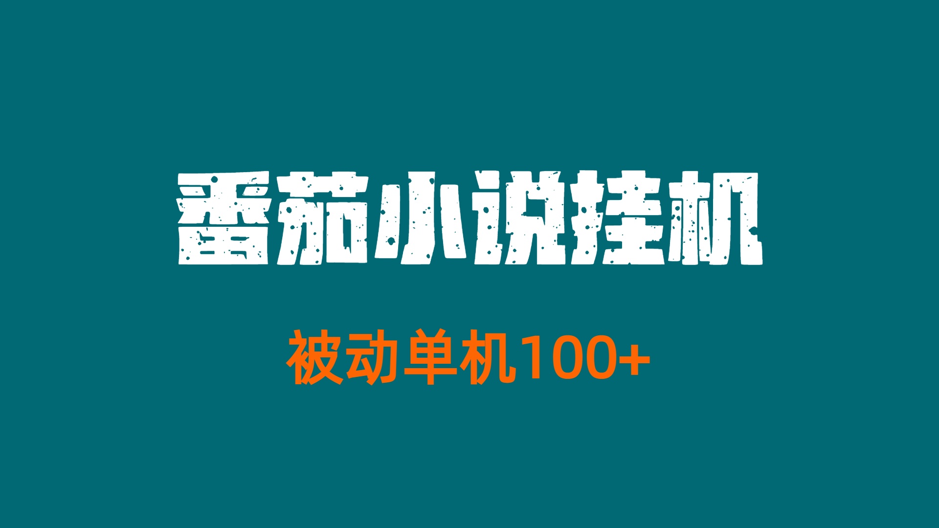 阅读掘金全自动挂机项目