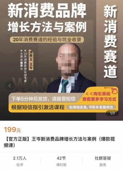 王岑·新消费品牌增长方法与案例，20年消费赛道的经验与坑全收录-逐风项目库