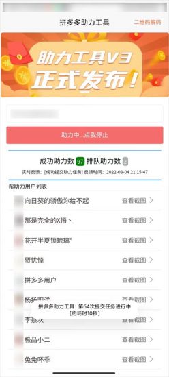 拼多多助力工具,挂机领取助力次数(非互助),为你提现成功加一把力!-逐风项目库