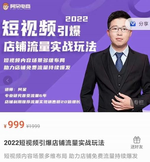 淘宝·短视频引爆店铺流量实战玩法，短视频内容场景多维布局，助力店铺免费流量持续爆发-逐风项目库