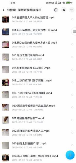 北极星-阿辉短视频运营实操班，0-1系统教学，​7-15天独立运营账号-逐风项目库