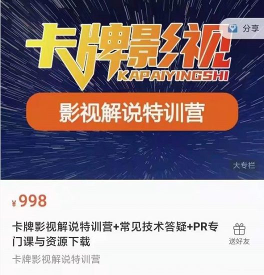 卡牌抖音影视解说+长视频+常见技术答疑+PR专门课价值998元-逐风项目库