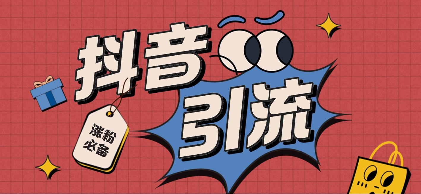 （7837期）【引流必备】外面收费198的最新斗音全自动养号涨粉黑科技神器【永久脚本...