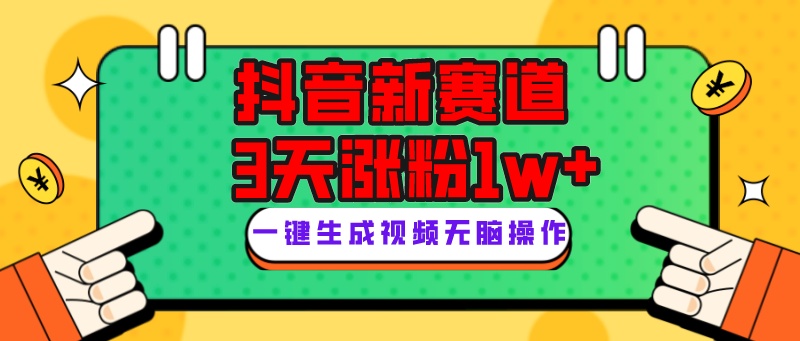 图片[1]-（7814期）抖音新赛道，3天涨粉1W+，变现多样，giao哥英文语录