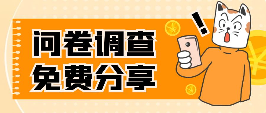 图片[1]-（7735期）国外问卷调查，一天入手两三张的站点，免费给大家分享出来