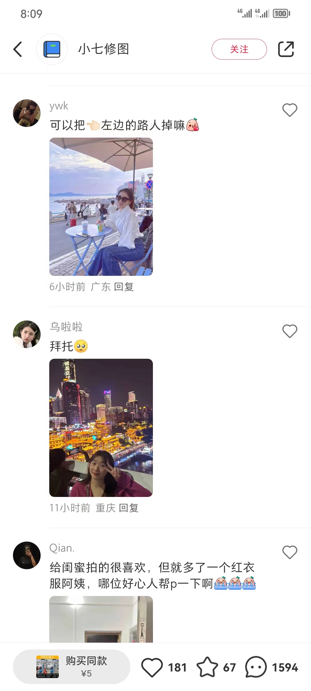 图片[4]-（7537期）全网首发，小红书蓝海项目，路人消失术，实测一天300+（教程+工具）