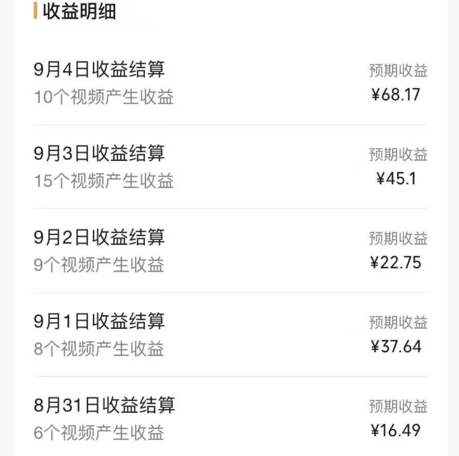 图片[3]-（7212期）视频号流量变现，每天几分钟，收入100+，真正的小而美项目