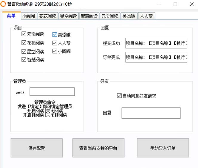 图片[2]-（7208期）最新微信阅读多平台云端挂机全自动脚本，单号利润5+，接单玩法日入500+…