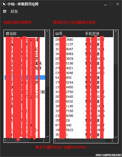 图片[2]-（7244期）QQ群采集群成员，精准采集一键导出【永久脚本+使用教程】