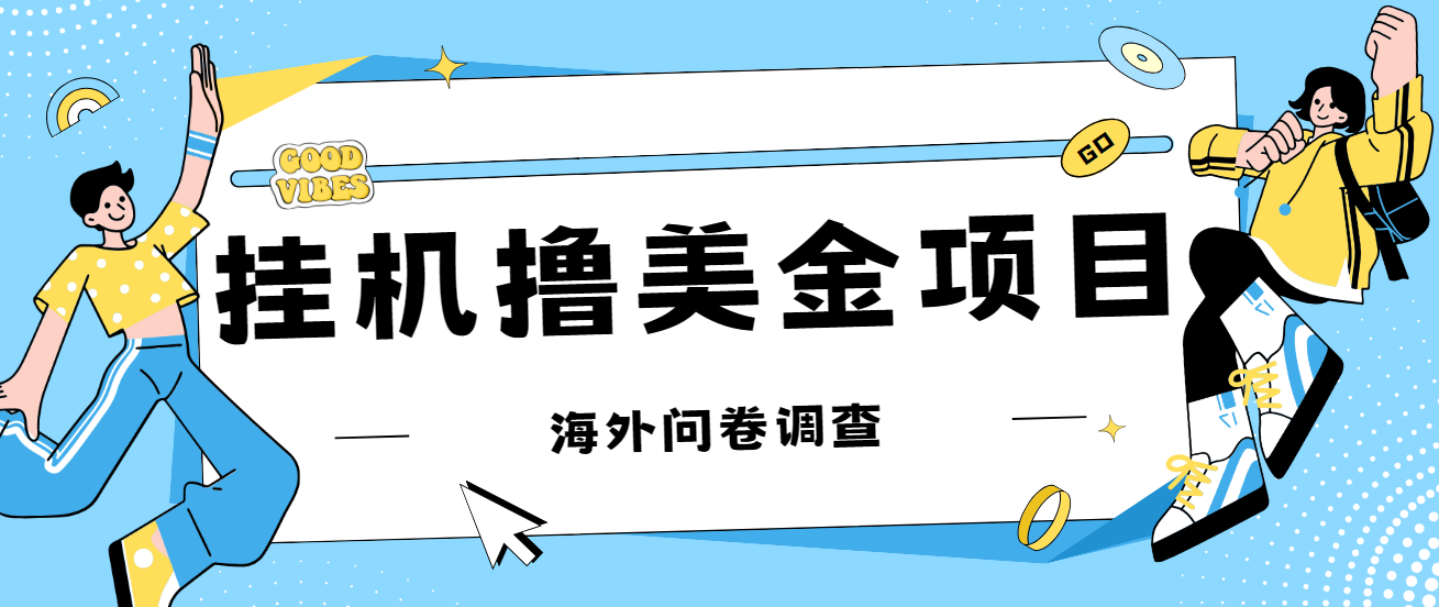 图片[1]-（7196期）最新挂机撸美金礼品卡项目，可批量操作，单机器200+【入坑思路+详细教程】