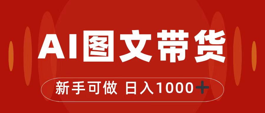 图片[1]-（7178期）抖音图文带货最新玩法，0门槛简单易操作，日入1000+