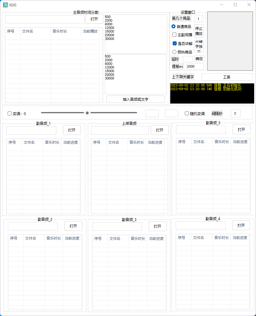 图片[2]-（7146期）外面收费588的智能AI无人音频处理器软件，音频自动回复，自动讲解商品