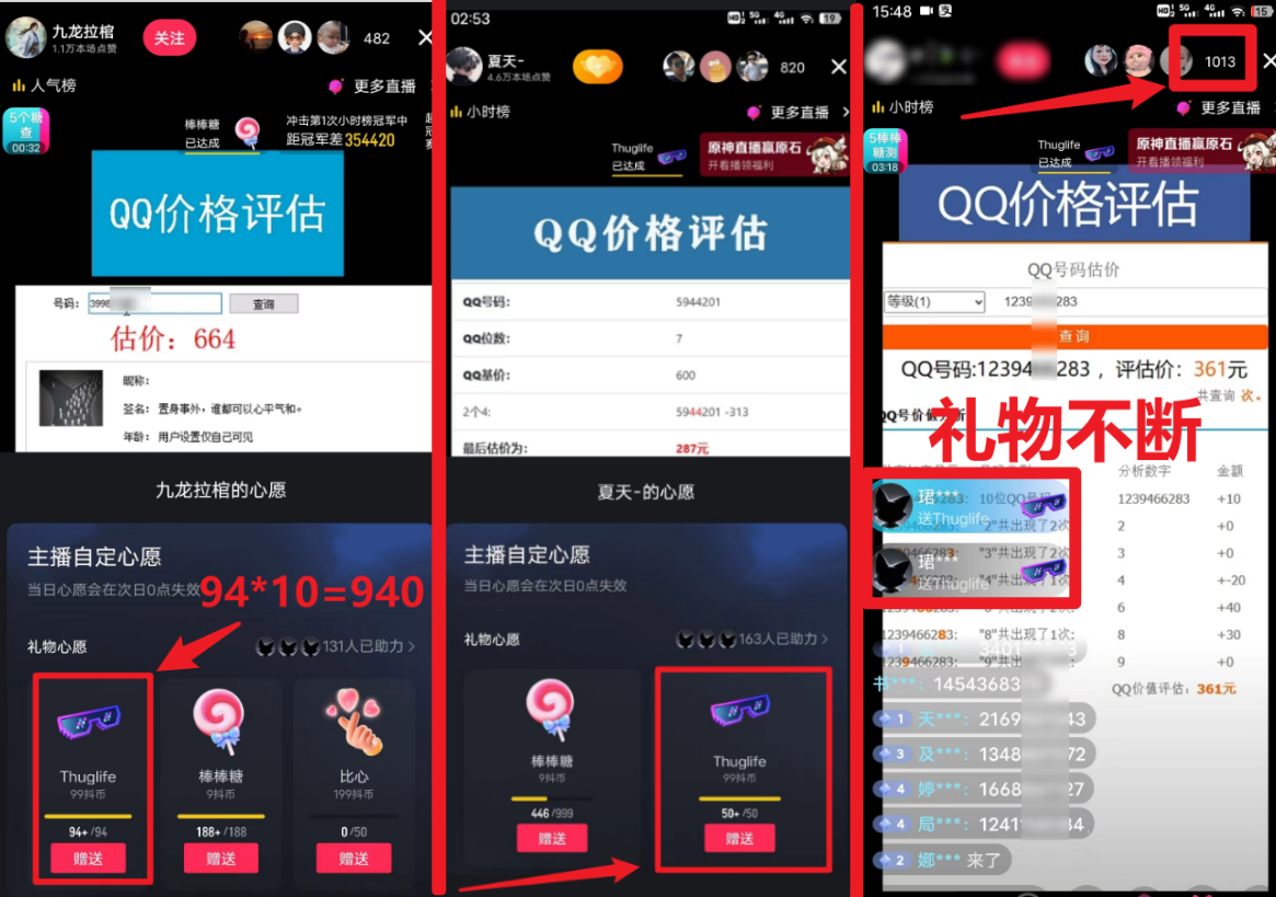 图片[2]-（7128期）QQ号估值直播 日入1000+，适合小白，零基础零投入【附完整软件 + 视频教…