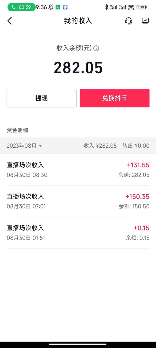图片[5]-（7121期）抖音最新收费2980美女无人撸音浪日收益几百到几千（详细教程玩法）