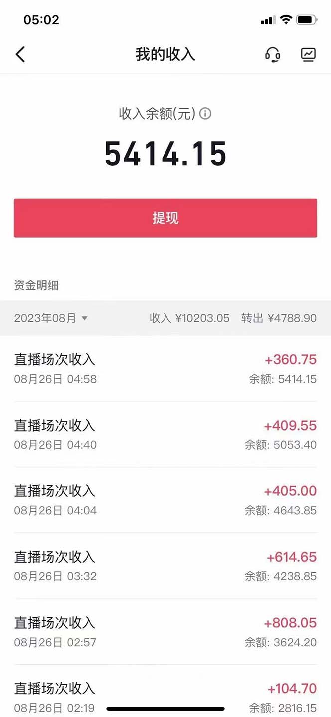 图片[8]-（7121期）抖音最新收费2980美女无人撸音浪日收益几百到几千（详细教程玩法）