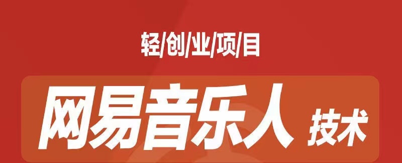 图片[1]-（7077期）[最稳副业]音乐平台挂机项目，无脑挂机月入6K+长期可做