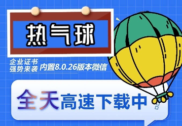 图片[1]-（6970期）苹果热气球（企业授权）微信多开-稳定防封