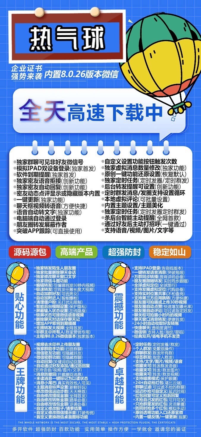 图片[2]-（6970期）苹果热气球（企业授权）微信多开-稳定防封