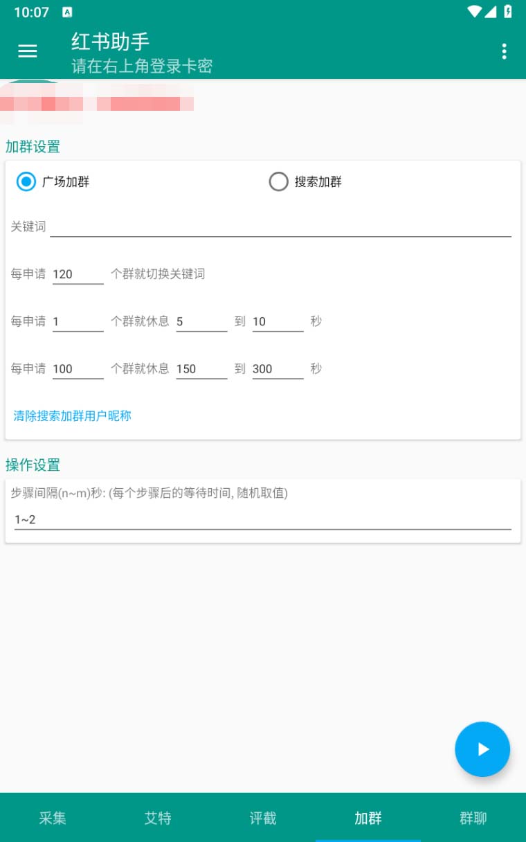 图片[2]-（6998期）【引流必备】外面收费1800的小红书多功能全自动引流脚本，解放双手自动引流