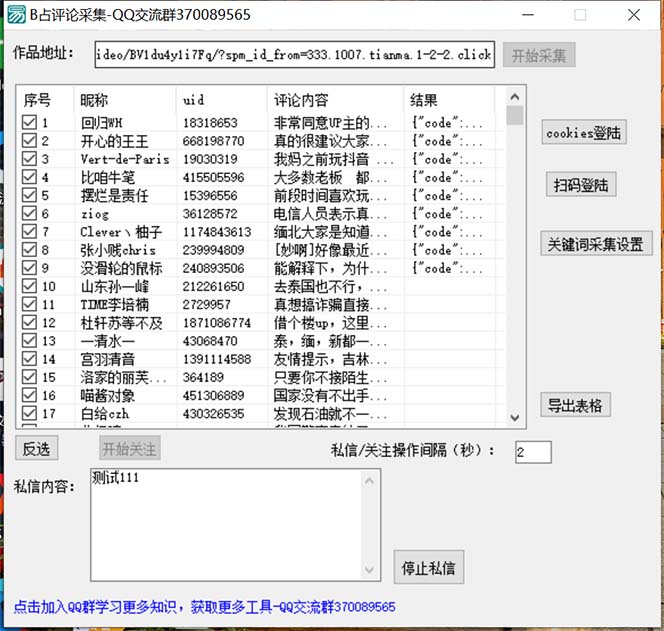 图片[2]-（6990期）【引流必备】外面收费1980的B站协议群发采集脚本，号称日发十万条