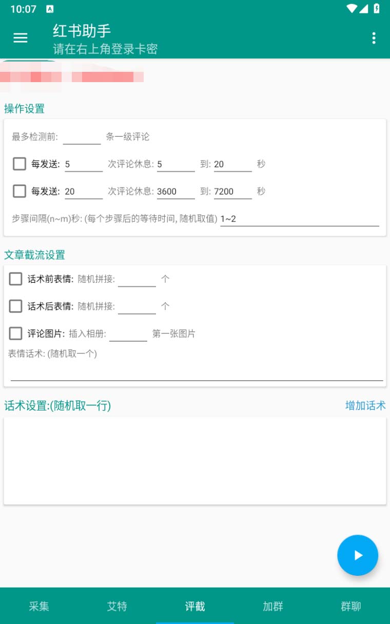 图片[4]-（6998期）【引流必备】外面收费1800的小红书多功能全自动引流脚本，解放双手自动引流