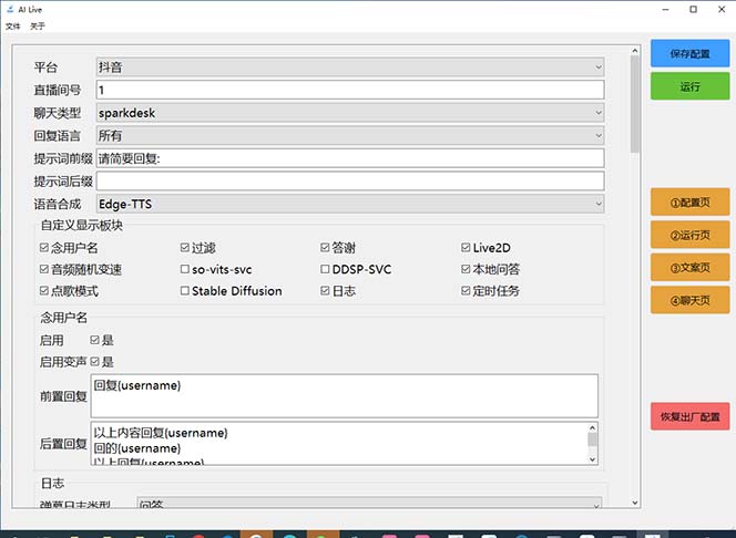 图片[2]-（6905期）最新AI全自动无人直播挂机，24小时无人直播间，AI全自动智能语音弹幕互动
