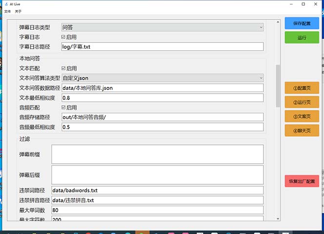 图片[3]-（6905期）最新AI全自动无人直播挂机，24小时无人直播间，AI全自动智能语音弹幕互动