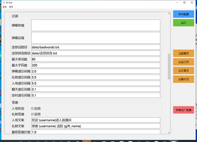 图片[4]-（6905期）最新AI全自动无人直播挂机，24小时无人直播间，AI全自动智能语音弹幕互动