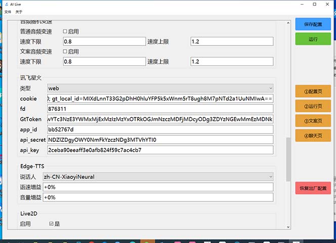 图片[5]-（6905期）最新AI全自动无人直播挂机，24小时无人直播间，AI全自动智能语音弹幕互动