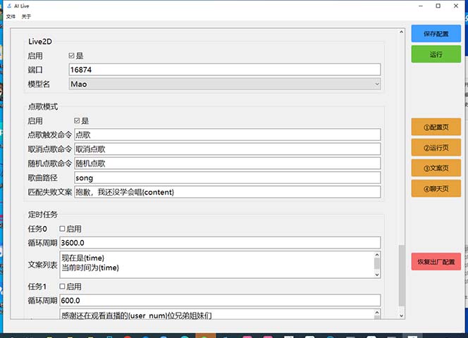 图片[6]-（6905期）最新AI全自动无人直播挂机，24小时无人直播间，AI全自动智能语音弹幕互动