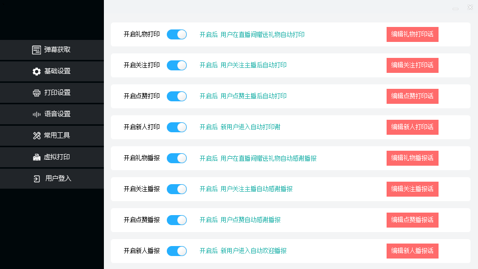 图片[3]-（6841期）外面收费108的听云直播互动打印机抖音虚拟电子打印头像语音播报祝福语软件