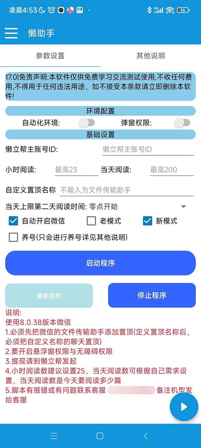 图片[3]-（6840期）最新懒人立邦阅读全自动挂机项目，单号一天7-9元多号多撸【脚本+教程】