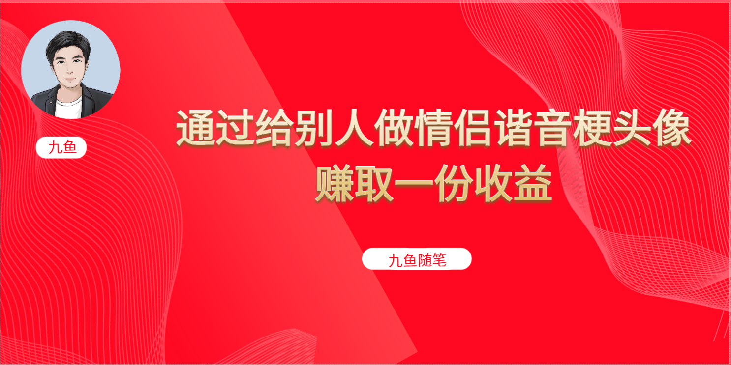 图片[1]-（6826期）抖音直播做头像日入300+，新手小白看完就能实操（教程+工具）