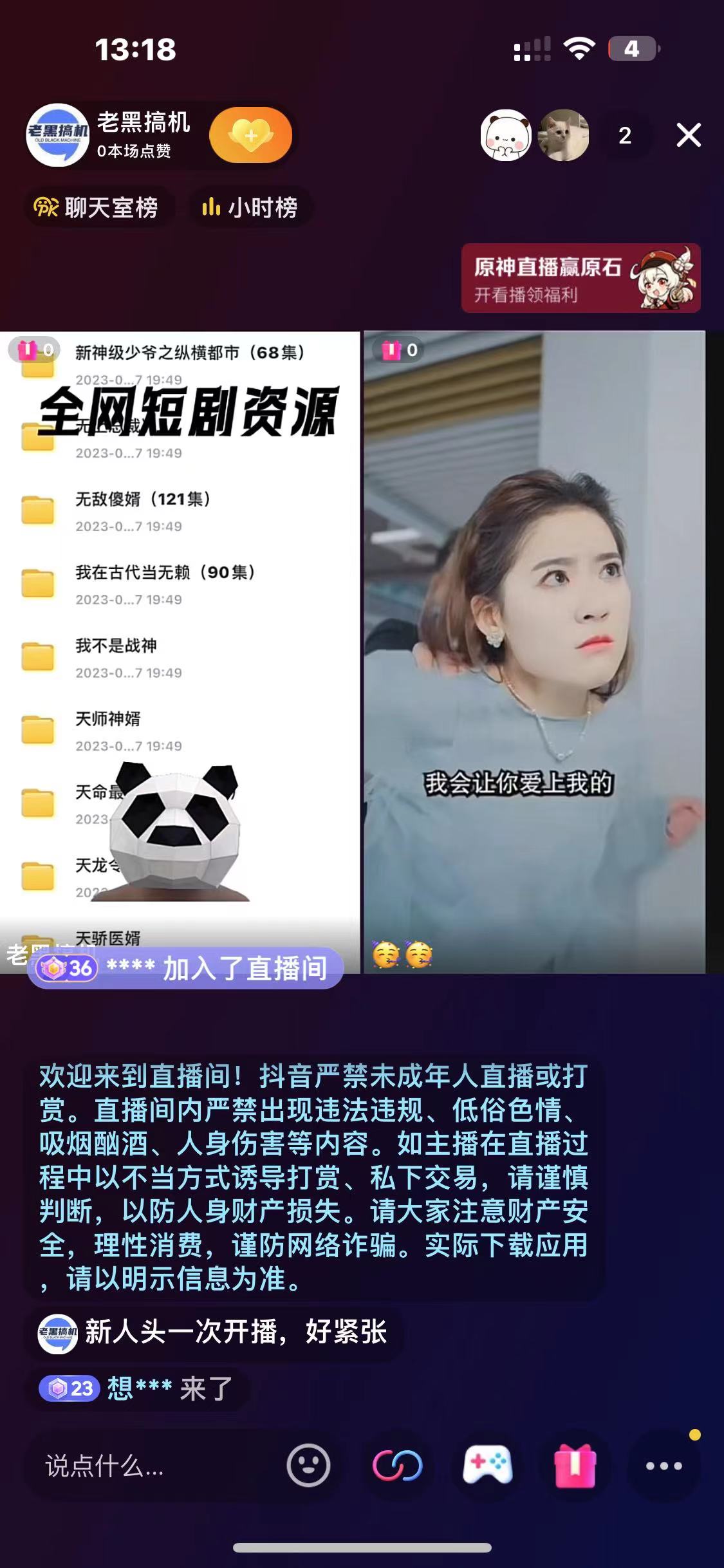 图片[1]-（6784期）最新抖音短剧半无人直播，不违规日入500+