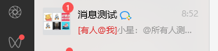 图片[1]-（6782期）微信暴力推广，个人微号在企业外部群可以无限@所有人【软件+教程】