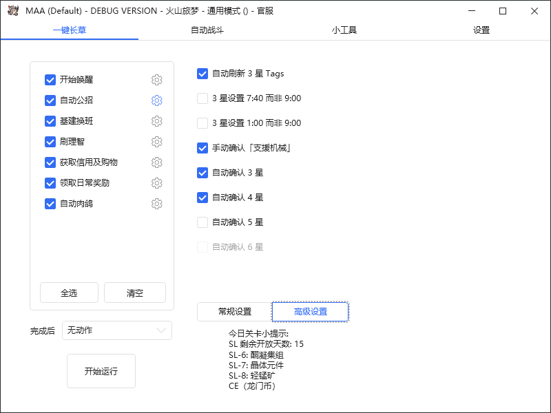 图片[2]-（6770期）最新工作室内部明日方舟全自动搬砖挂机项目，单机轻松月入6000+