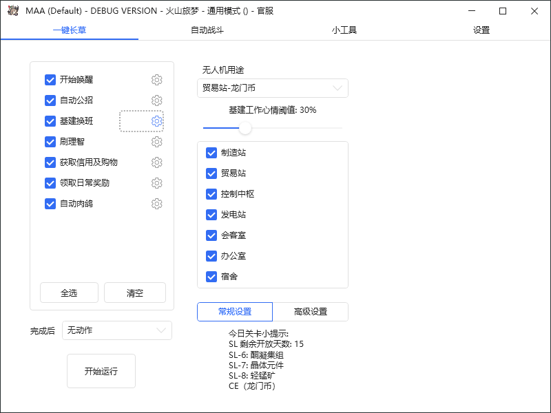 图片[3]-（6770期）最新工作室内部明日方舟全自动搬砖挂机项目，单机轻松月入6000+