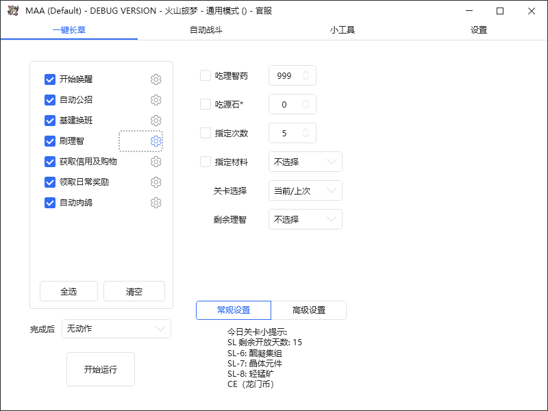 图片[4]-（6770期）最新工作室内部明日方舟全自动搬砖挂机项目，单机轻松月入6000+