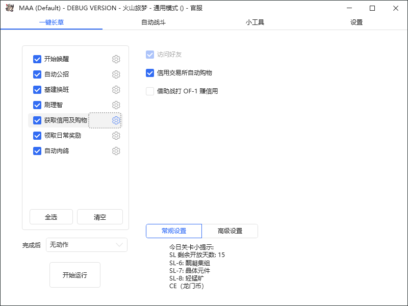 图片[5]-（6770期）最新工作室内部明日方舟全自动搬砖挂机项目，单机轻松月入6000+