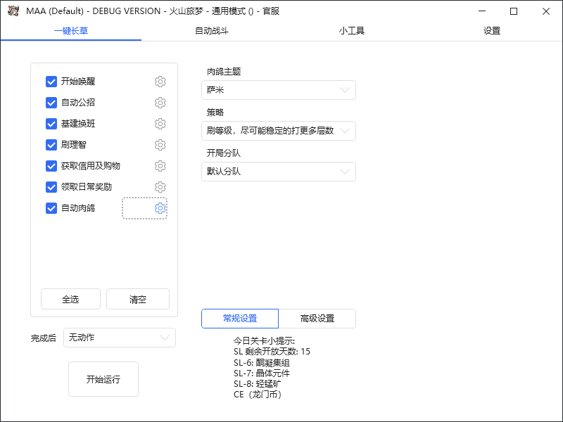 图片[6]-（6770期）最新工作室内部明日方舟全自动搬砖挂机项目，单机轻松月入6000+