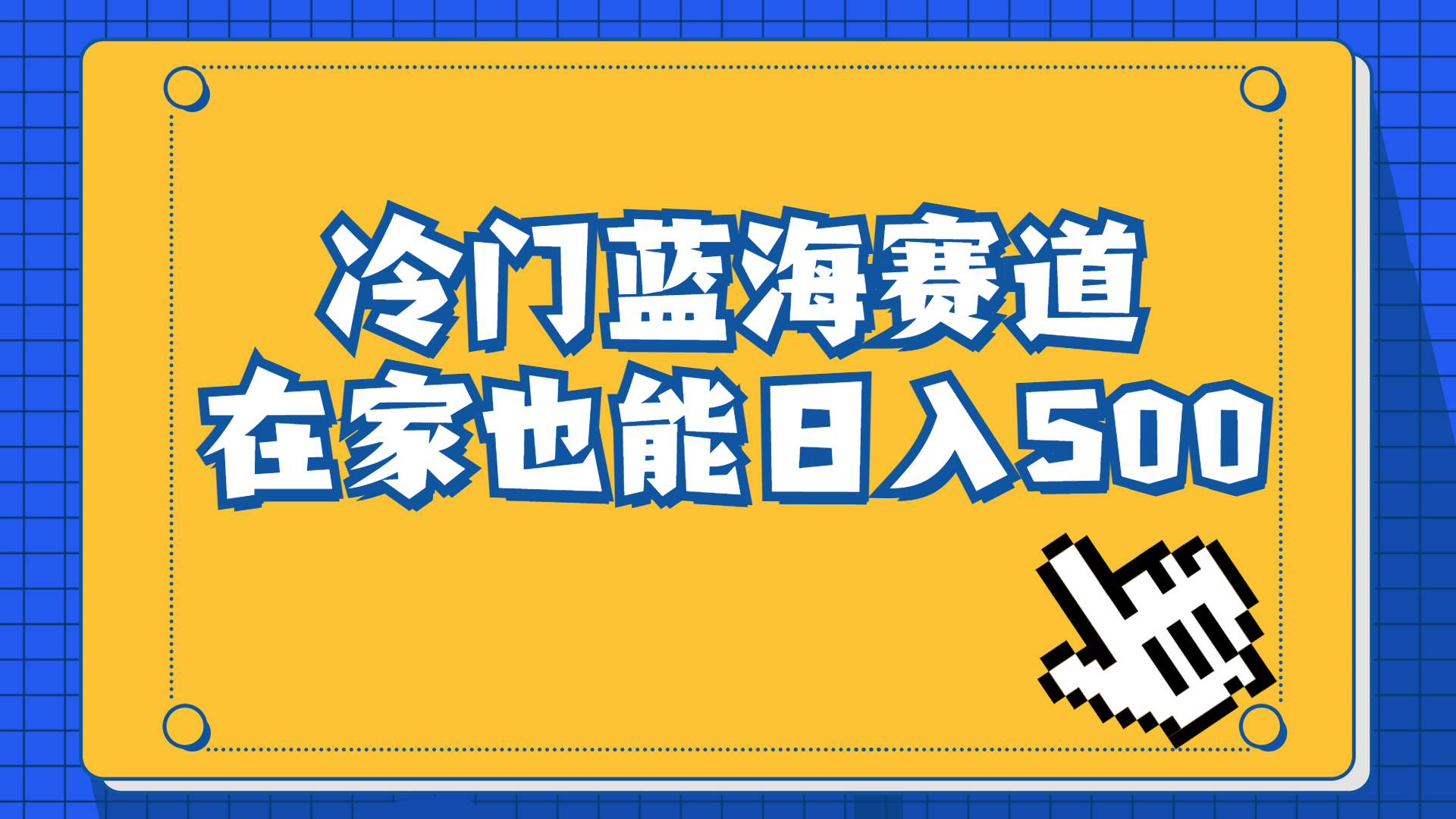 图片[1]-（6742期）冷门蓝海赛道，卖软件安装包居然也能日入500+长期稳定项目，适合小白0基础