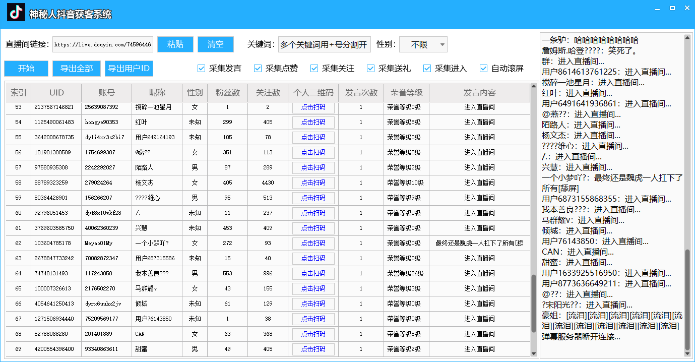 图片[2]-（6736期）外面收费888的神秘人斗音获客助手/可采集隐私直播间【采集脚本+详细教程】