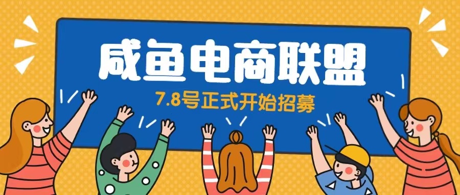 图片[1]-（6460期）闲鱼精品课，教你打造日入500+的闲鱼店铺，细致讲解看完就会