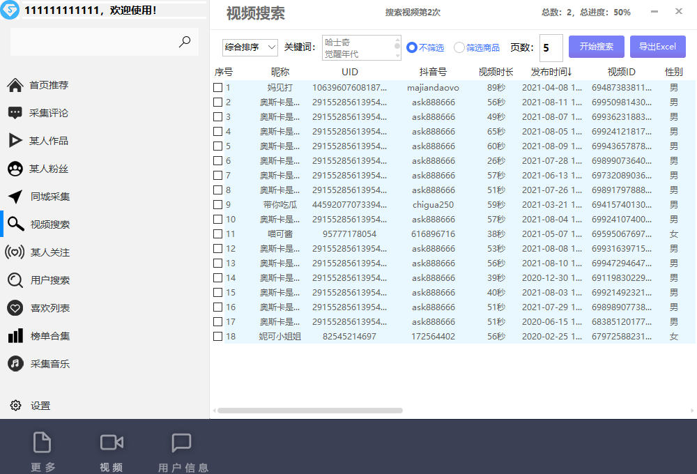 图片[3]-（6369期）【引流必备】外面收费998D音采集爬虫获客大师专业全能版，精准获客必备神器