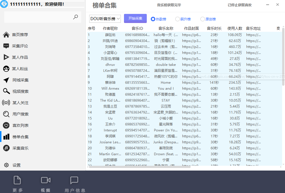 图片[4]-（6369期）【引流必备】外面收费998D音采集爬虫获客大师专业全能版，精准获客必备神器