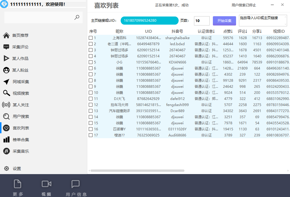 图片[7]-（6369期）【引流必备】外面收费998D音采集爬虫获客大师专业全能版，精准获客必备神器