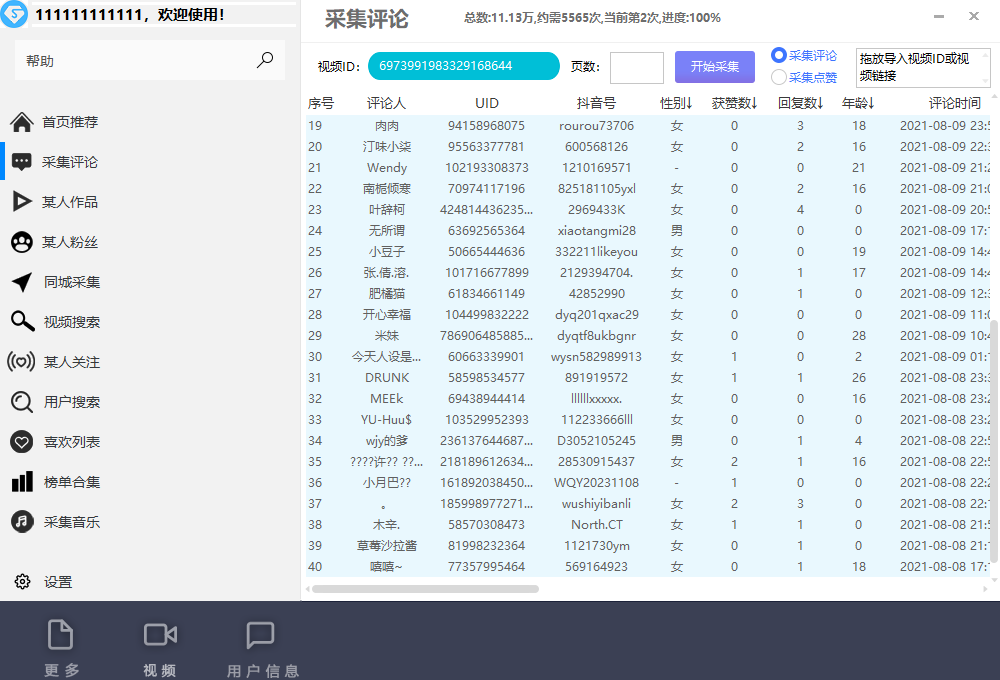 图片[8]-（6369期）【引流必备】外面收费998D音采集爬虫获客大师专业全能版，精准获客必备神器