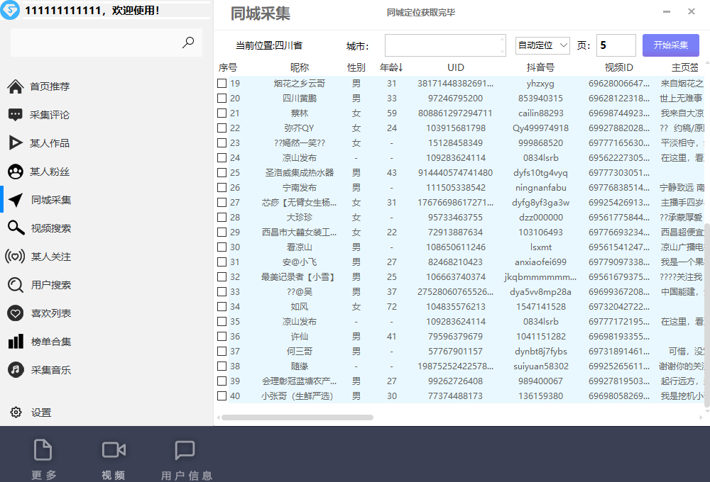 图片[9]-（6369期）【引流必备】外面收费998D音采集爬虫获客大师专业全能版，精准获客必备神器