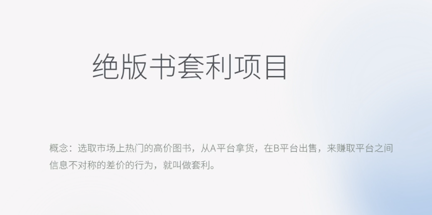 图片[1]-（6361期）月入五千的长期靠谱副业，绝版书套利项目