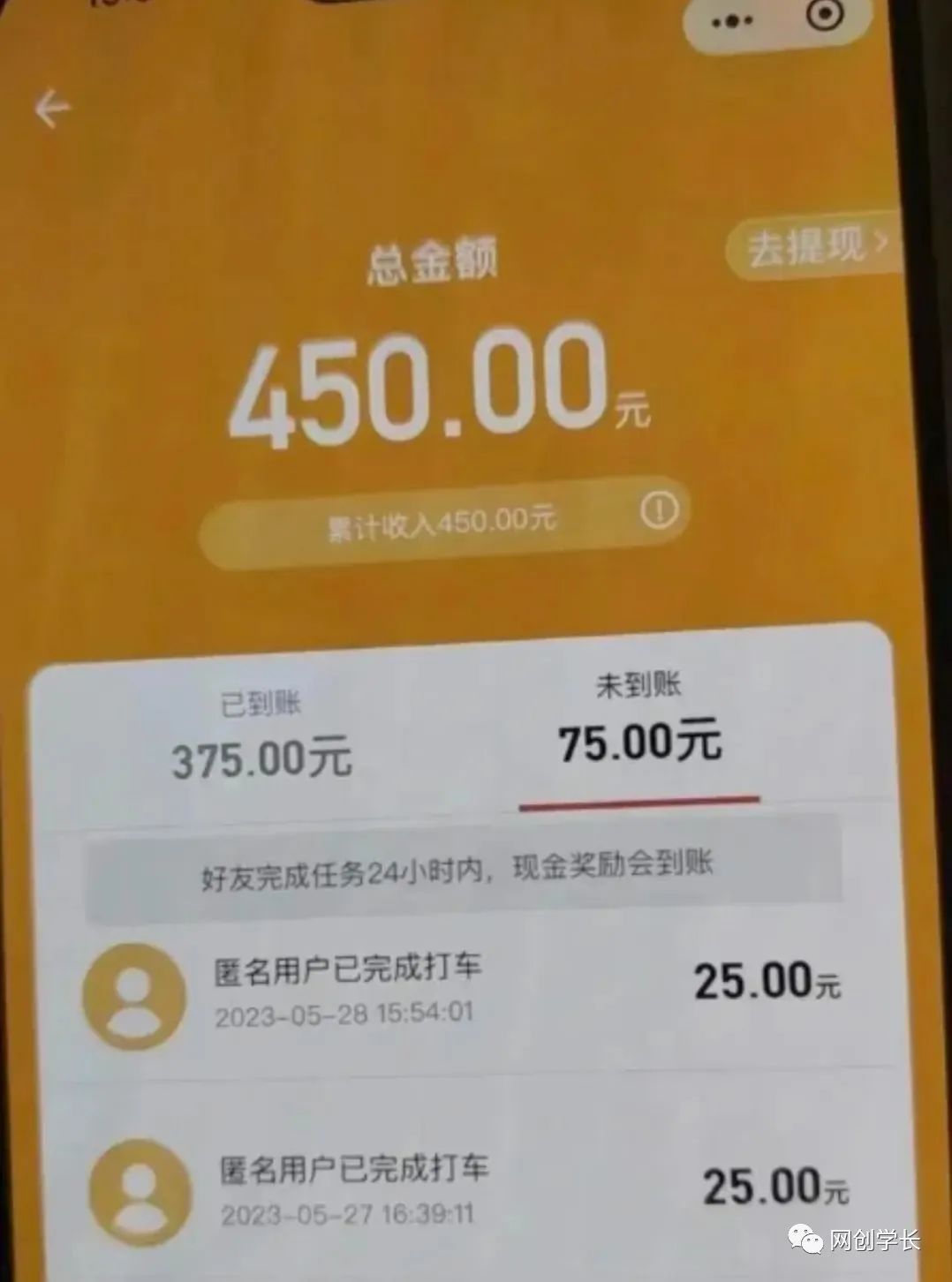 图片[4]-（6360期）滴滴隐藏拉新项目，专门拉老用户一单20-50元奖励，提供入口和玩法教程